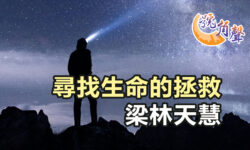 【號角聲】第233集