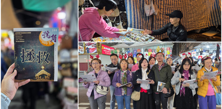 角聲與你：除夕守望｜請讓福音文字媒體事工不要停下來