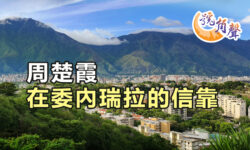 【號角聲】第237集