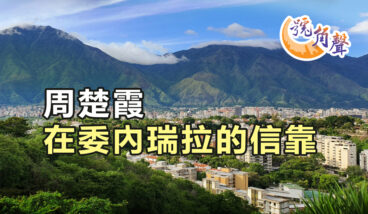 【號角聲】第237集