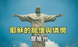 耶穌的關懷與憐憫