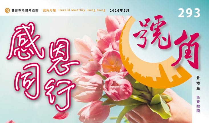 香港號角293期