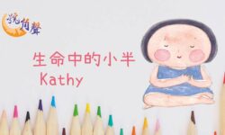 【號角聲】第246集