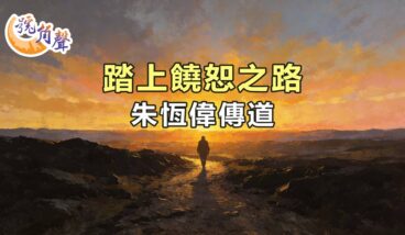 【號角聲】第247集