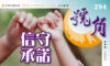香港號角294期