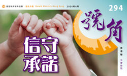 香港號角294期