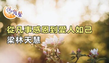 【號角聲】第249集