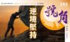 香港號角295期