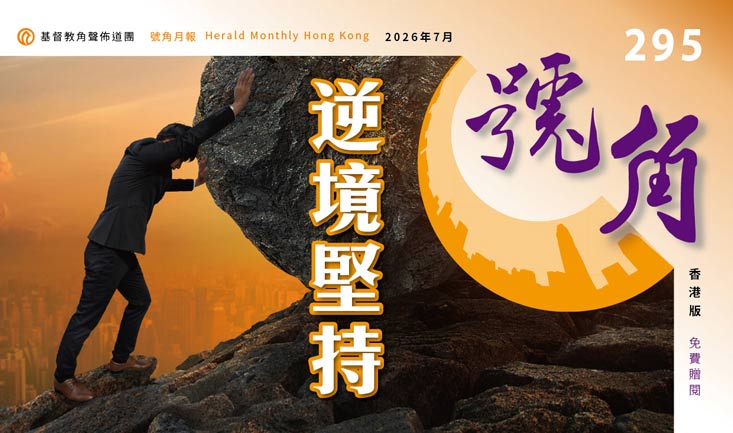 香港號角295期