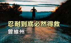 忍耐到底必然得救