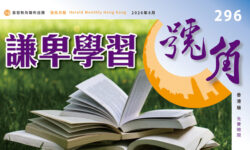 香港號角296期