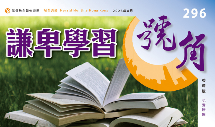 香港號角296期