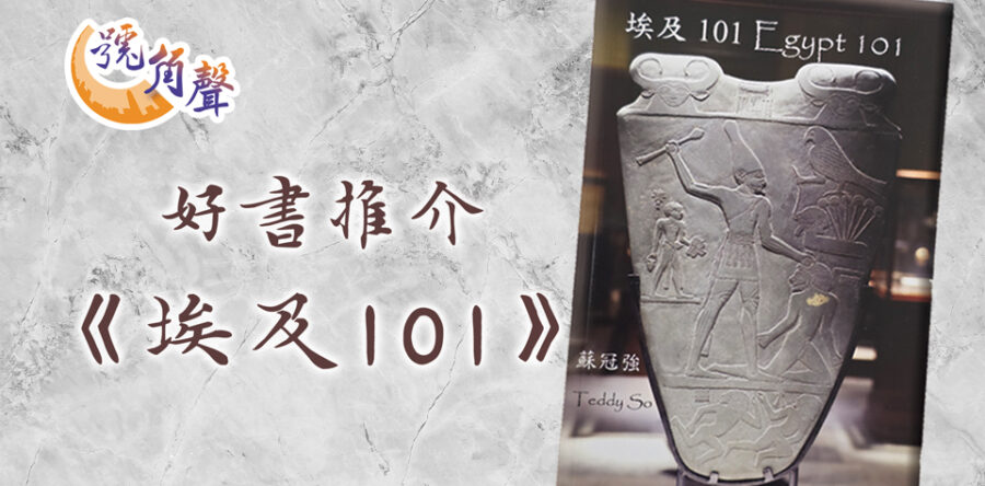 【號角聲】第253集