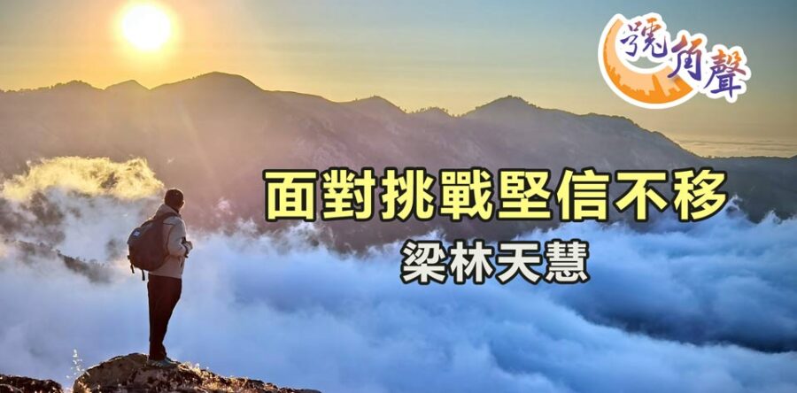 【號角聲】第252集