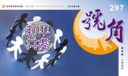香港號角297期
