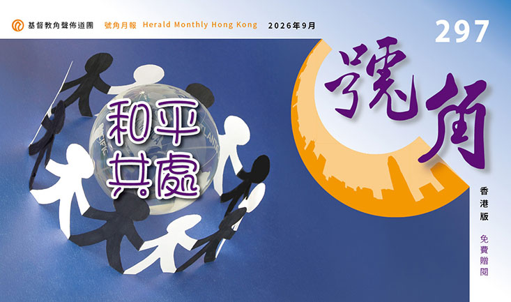 香港號角297期