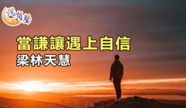 【號角聲】第254集