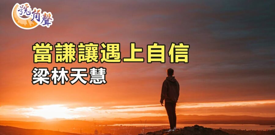 【號角聲】第254集