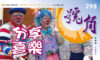 香港號角298期
