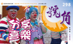 香港號角298期