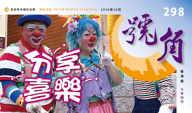 香港號角298期