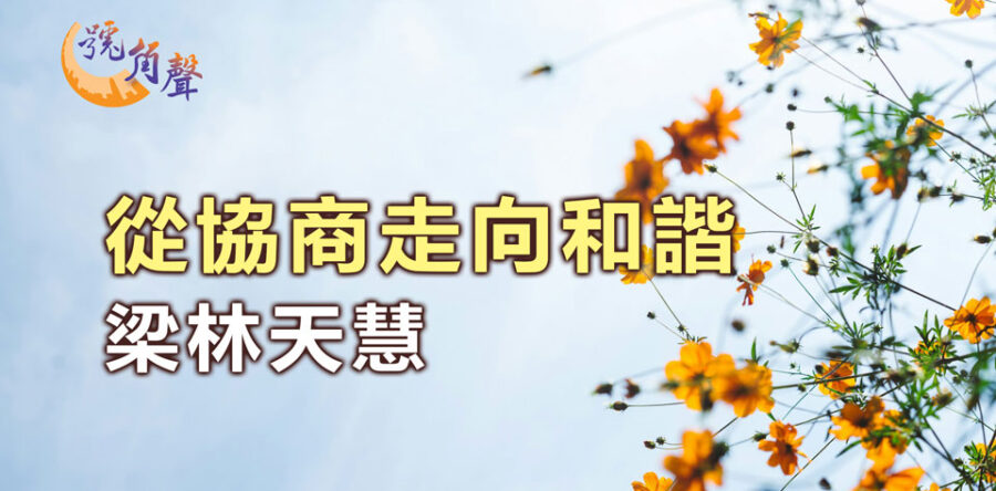 【號角聲】第257集