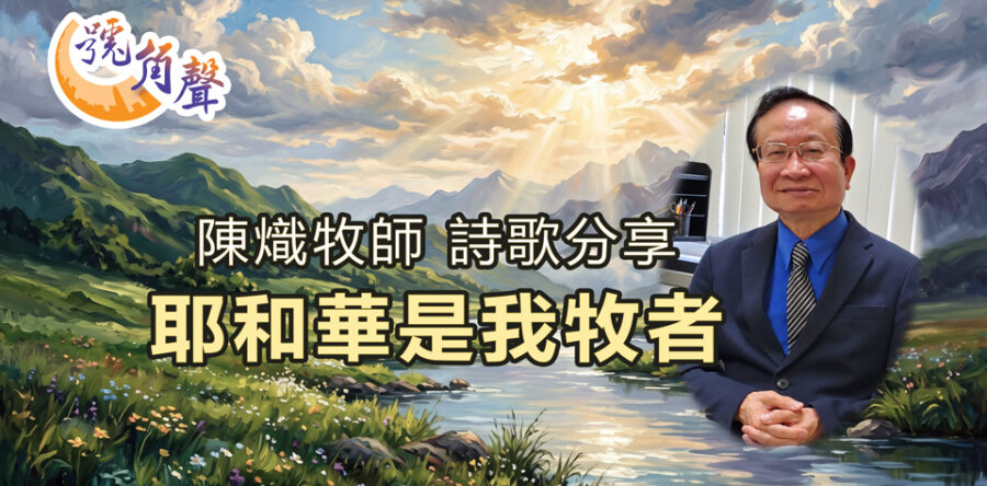 【號角聲】第260集