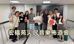 愛心匯點：宏福苑災民音樂佈道會