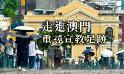 角聲與你：走進澳門重尋宣教足跡